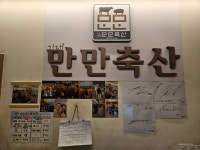 만만축산 연산본점