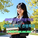 SW전략영수전문학원
