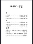 바르다네일