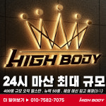 하이바디짐 마산점