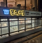 몬스타일 타일시공 서초