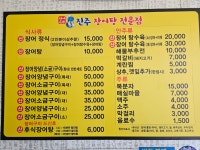 진주장어탕전문점