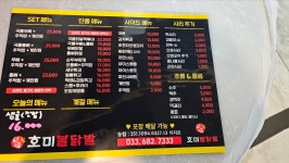 호미불닭발 고성간성점