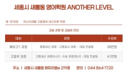 어나더레벨 고등영어 내신전문학원