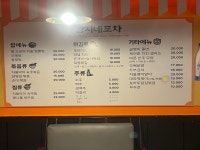 깡지네포차