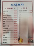 탑원노래하는포차