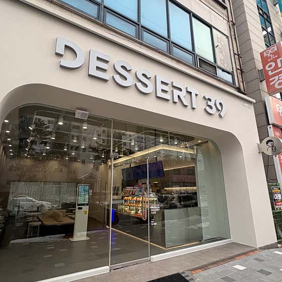 디저트39 당진송악점 사진