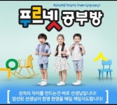 끄노쌤공부방 | 푸르넷공부방 태산이쌤공부방