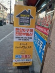 돈암부동산공인중개사사무소