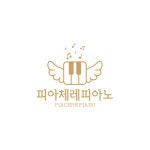 피아노피아음악교습소 | 피아체레피아노 음악교습소