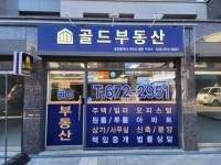 골드공인중개사사무소