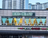 소울아트미술학원