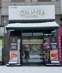 고기담다