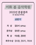 이화봄음악학원 1관