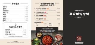 쭈꾸미일당백 구월본점