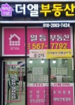 검단신도시 일등부동산 공인중개사 사무소