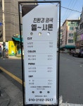 엘샤론 석촌고분점