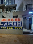 크린토피아 부산트라디움힐스테이트점