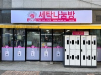 세탁나눔방