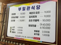 부일관식당