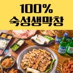 불막열삼 진주칠암점