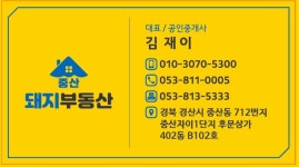 펜타힐즈돼지부동산중개사무소