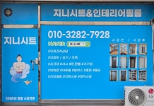 지니시트 인테리어필름