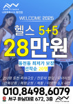 나우휘트니스 동천점