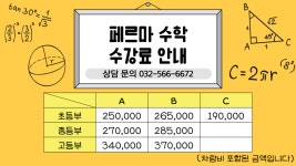 페르마수학학원 인천검암캠퍼스