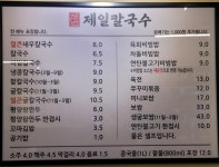 제일칼국수 사직점