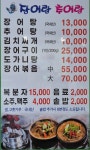장어랑추어랑