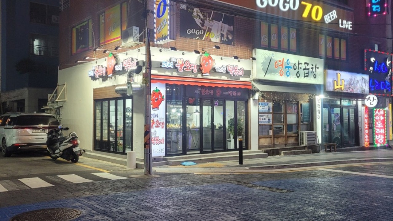 고민석 원조 불오뎅 가마솥 떡볶이