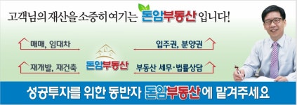 돈암부동산공인중개사사무소