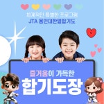 JTA 용인대한얼합기도