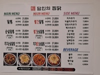 달인의찜닭
