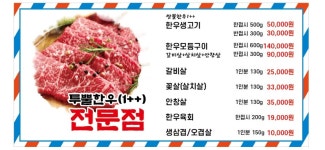 고서한우촌 문흥점