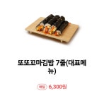 또또꼬마김밥 아산시청점