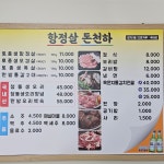 항정살 돈천하 하단본점