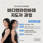 바디앤라인 필라테스&바레