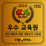 몬스터매스 좌동 대동상가 이슬수학
