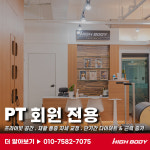 하이바디짐 마산점