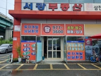 서광공인중개사사무소