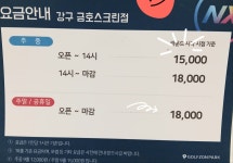골프존파크 강구금호스크린