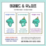 태권월드아카데미 유노점프줄넘기