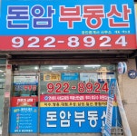 돈암부동산공인중개사사무소