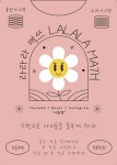 라라라매쓰2관초등수학전문학원