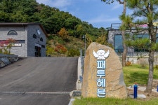 패투헤븐