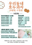 우리동네호두과자점