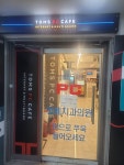 탐스pc카페 응암점