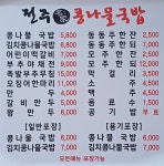 24시 전주 명가 콩나물국밥